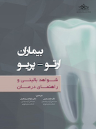 بیماران ارتو - پریو شواهد بالینی و راهنمای درمان